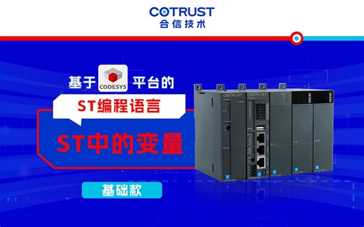 合信直播课丨ST语言基础篇