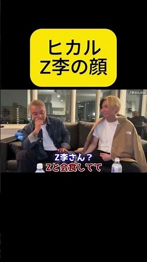 Z李の顔#ヒカル #田中雄士