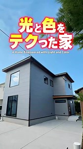 こんにちは！ Lib Workです☻︎ 今回は心地いい明るさ！光と色の使い方が上手な家をご紹介！ 光と色で明るさが丁度いい！ グレーで落ち着いた内装も必見です！ 皆様のご参考になれば幸いです😄 ✁┈┈┈┈┈┈┈┈┈┈┈┈┈┈┈ ご質問やご相談は、コメントにてぜひ💕 いいね！やフォローも、大変励みになります。 最新イベント情報も掲載中✨ 詳しい情報はこちらから➳ @libwork_official ✁┈┈┈┈┈┈┈┈┈┈┈┈┈┈┈ 私たちLib Workは、家だけでなく暮らしをお届けするハウスメーカー。 ルームツアー動画で実際にお客様が作った動画をご紹介するYouTubeも運営中です♪ ✁┈┈┈┈┈┈┈┈┈┈┈┈┈┈┈ #注文住宅 #間取り #新築 #熊本注文住宅 ​​#福岡注文住宅 #佐賀注文住宅 #大分注文住宅 #千葉注文住宅 #リブワーク #libwork #モデルハウス #インテリア #home #house #リビング #戸建 #建築士 | Lib Work