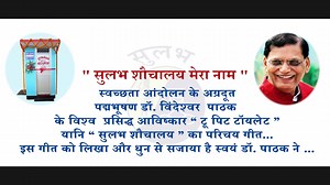 296K views · 498 reactions | "सुलभ शौचालय मेरा नाम" स्वछता आंदोलन के...