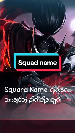 Unique Squad Names 2024 for MLBB - Best Ideas & Styles