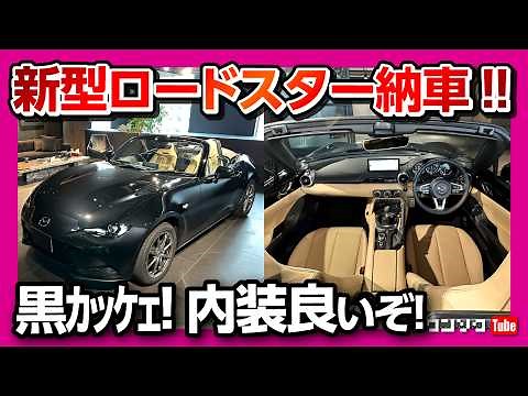 Mazda 2024 new roadster has been delivered!