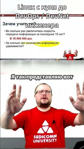 Курс #linux с нуля до #devops / #devnet инженера. Информационный взрыв