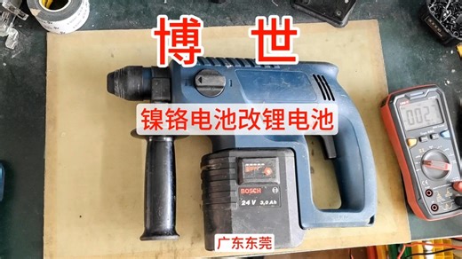 老款博世镍铬电池改锂电池