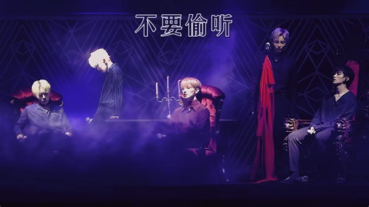 SVT·4K双语『不要偷听』中世纪古堡里 落寞的5位伯爵公子 在等待着你再次回到身边 - 2017 Diamond Edge首尔场