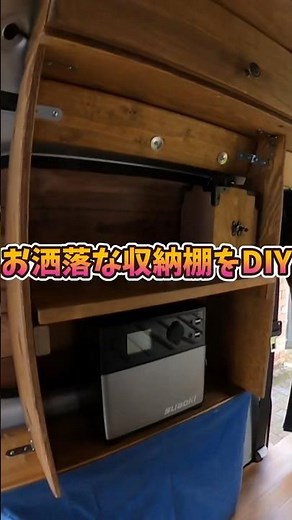 【車中泊快適化】DIY初心者がイレクターパイプを活用した土台に扉開閉式収納棚を作る！ #shorts 【軽バン車中泊DIY】 #軽バンdiy