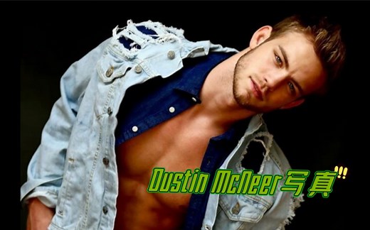 全美超级第22季选手男模Dustin McNeer写真，一个青涩的邻家大男孩的蜕变