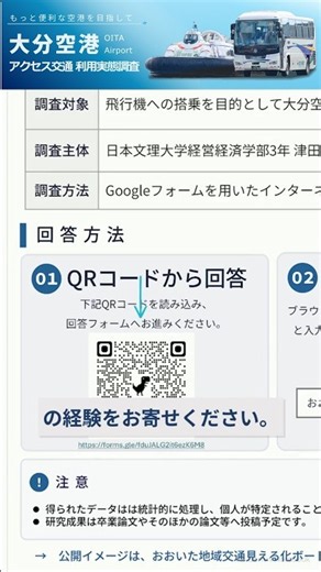 【本日11日まで！残り17時間】大分空港アクセス交通 利用実態調査実施中 #shorts #大学生