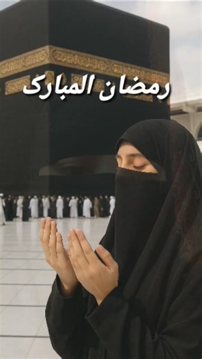 Ramzan se pehle ye Dua zarur padhiye#islamicshorts #islamicmusic #naatsharif