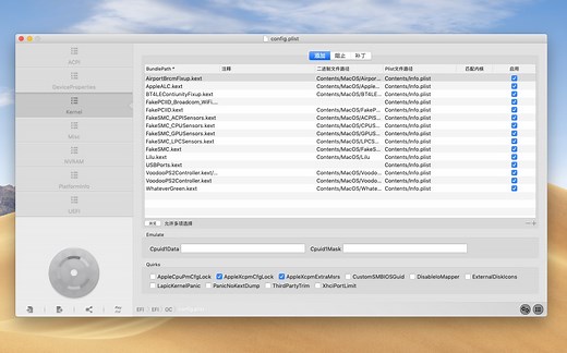 【OpenCore】OpenCorePkg简易配置指南