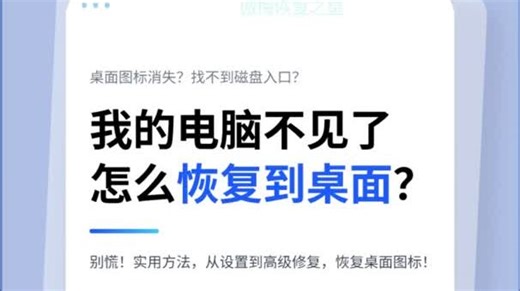 我的电脑不见了怎么恢复到桌面？