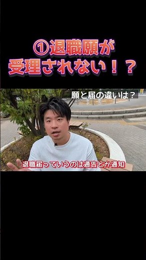 ①_「退職願が無視された？退職届との違いを徹底解説」