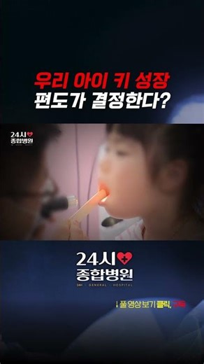 우리 아이 키 성장 편도가 결정한다? #편도