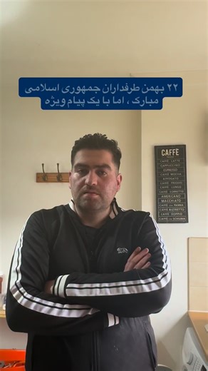 S O R O U S HH A F I Z I 🇬🇧 on Instagram‎: "پیام ویژه برای طرفداران جمهوری اسلامی Hi @instagram I am an Iranian women’s rights activist and lawyer, and I support a regime that reports my account for bogus reasons or words that have double meanings or are completely fake, even though I am blocked according to Instagram’s terms and conditions. They want to use your algorithm to block people and silence abuse. I would be grateful if you would please delete my account, because I am only fighting f