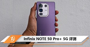 Infinix NOTE 50 Pro  5G 评测：“旗舰杀手”？看似如此，实则并非如此 - TechNave 中文版