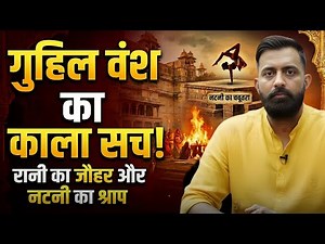 गुहिल वंश की रानी का जौहर | नटनी के चबूतरे की सच्ची कहानी | Rajveer sir springboard | Desi Shiksha