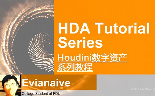 [中文][HOUDINI]数字资产(HDA)制作详解