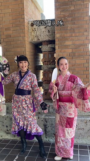 2024.7.31 明治偉人隊 女子向上委員会の須磨子様と梅子様2人での初グリーティング #明治偉人隊 #博物館明治村 #明治村 #CapCut