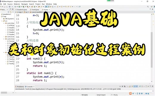 26、类和对象初始化过程案例