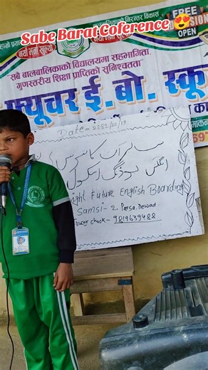Sabe barat Coference #tiktokviraltrending #tiktoknepal🇳🇵_foryoupage #creatorsearchinsights #bribhtfutureenglishboardingschoolsamsi_2 #tiktokviraltrending @Azhar Uddin Sir