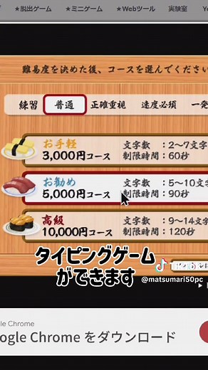 楽しくタイピング練習！寿司打で上達しよう