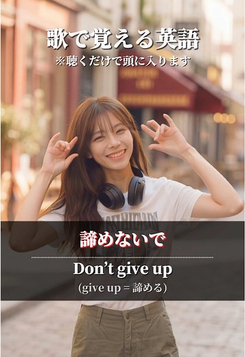 歌で覚えるネイティブ英語フレーズ