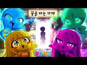 Dream Devils - "The Dream Shop" Official MV (Comic Book OST)