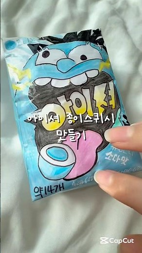 아이셔 소다맛 종이스퀴시 만들기 #추천 #추천추천추천추천추천추천추천추천추천추천 #종이스퀴시 #관리자님추천뜨게해주세요 #asmr