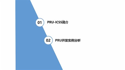 TI Sitara系列AM437x.AM4379平台下的整套驱动开发流程|创龙视频教程