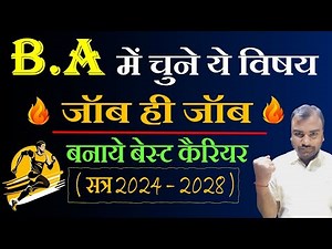 BA में कौनसा विषय लेना चाहिए | #BA में कौन कौन विषय होते हैं | BA Subject List | BA Online Classes