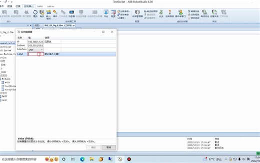 RobotStudio和外部设备的socket通讯