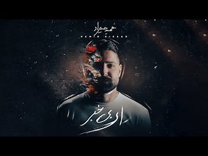 Hamid Hiraad - Atr | OFFICIAL TRACK حمید هیراد - عطر