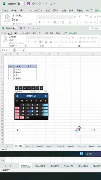 エクセルで簡単に日付を入力する方法 | カレンダーアドインの使い方