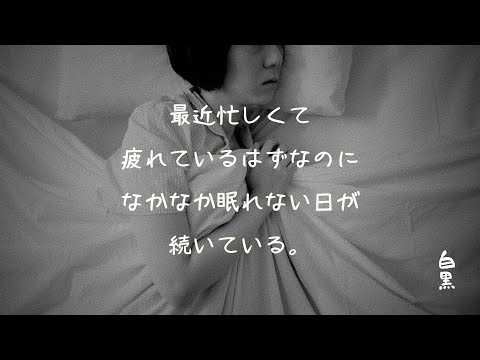 🎯 Daily Pitch Accent Practice | アクトレ099 | 最近忙しくて、疲れているはずなのに、なかなか眠れない日が続いている。