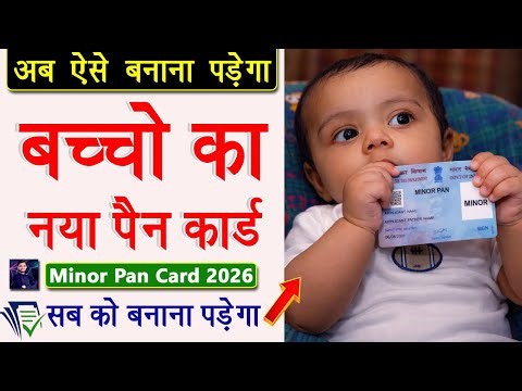[2026] New Update - Bachcho Ka Pan Card Kaise Banaye | Minor pan card online kaise banaye
