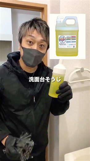 タミーのハウスクリーニング！最強洗剤RSPを使って洗面台をきれいにする！#ハウスクリーニング #洗面 #shorts