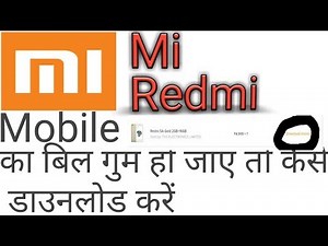 How To Download redmi mobile invoice mi.com