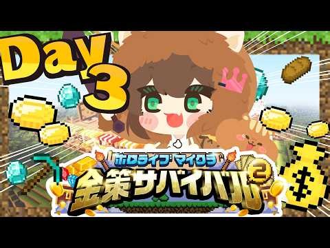 【#ホロ金策サバイバル2】毎日転職屋さん！！【ホロライブ/夏色まつり】