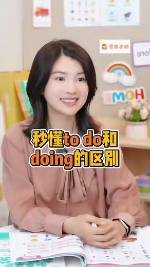 to do和doing的语法总结，一条视频给你讲清楚 | 菲菲教英文 你学会了吗？