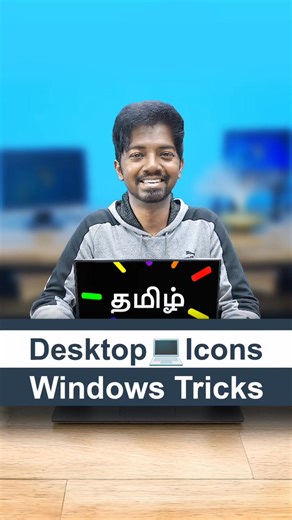Secret🤫🤐 Windows tricks to explore!!! Increase or decrease the size of the Windows desktop icon size by rolling the mouse wheel forward or backward. The same method can be used inside the folders too. The mentioned windows tricks can be used in Windows 7, Windows 8 series, Windows 10 and Windows 11 Operating Systems. The language used for narration of this video is the Tamil language. #windowspc #windows10 #windows11 #windows11pc #windows10pc #pctricks #pctrick #windowsshortcut #windowshotkeys