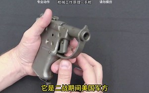 FP-45手枪的工作原理