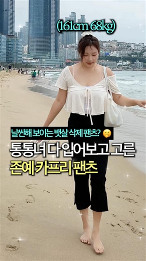 [68kg] I tried on every capri pant for curvy girls👖 Which one takes the #1 spot?