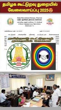 tn co operative bank recruitment 2025 |co operative bank jobs 2025 tamil |srb exam notification 2025