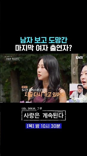 나솔 최초 메기의 등장? | #나솔사계 #ENA