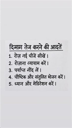 🧠 दिमाग तेज करने की 5 असरदार आदतें | Brain #DimagTej #BrainTips #HealthyHabits #HindiFact