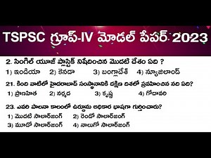 TSPSC GROUP-IV MODEL PAPER 2023 | Grand Test-5 | Most Important Bits