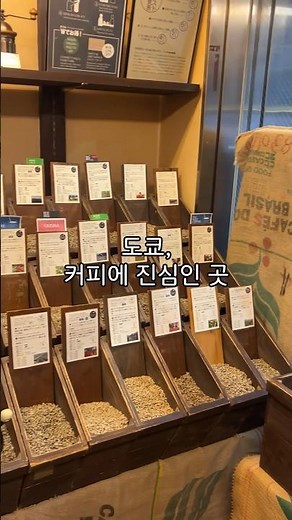Tokyo coffee shop that most Koreans don't know about☕️ Tokyo coffee