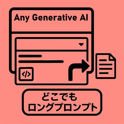長いプロンプト、どこでも履歴から呼び出して手直しして使う――「どこでもロングプロンプト」という解決策 - 週刊アスキー
