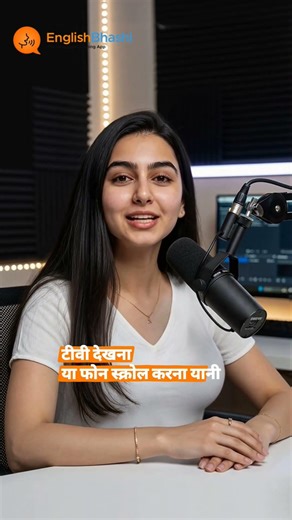 Veg Out Meaning in Hindi | Daily English Words | Learn English Fast #shorts #englishlearning