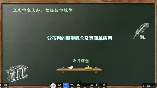 分布列期望概念及其应用